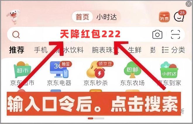 京东年货节将从12月24日开始到2025年1月23日结束跨店